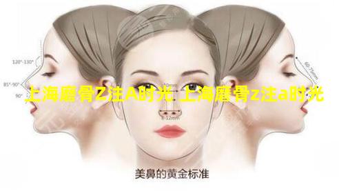 上海磨骨Z注A时光 上海磨骨z注a时光